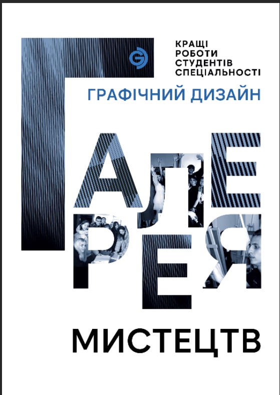 Галереї мистецтв в УМСФ!