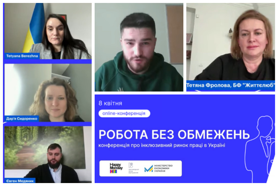 Інклюзивний ринок праці в україні: нові можливості та перспективи
