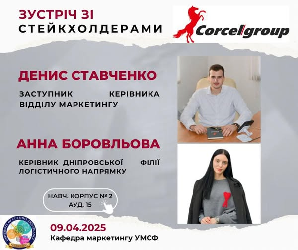 Зустріч маркетологів із командою Corcel
