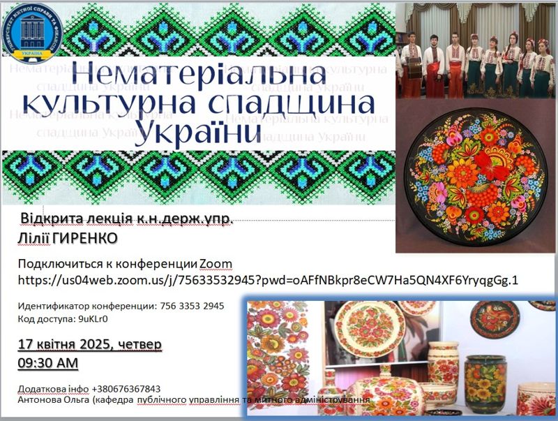Нематеріальна культурна спадщина України