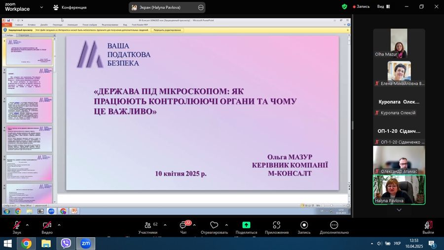 «Держава під мікроскопом: як працюють контролюючі органи і чому це важливо» - гостьова лекція
