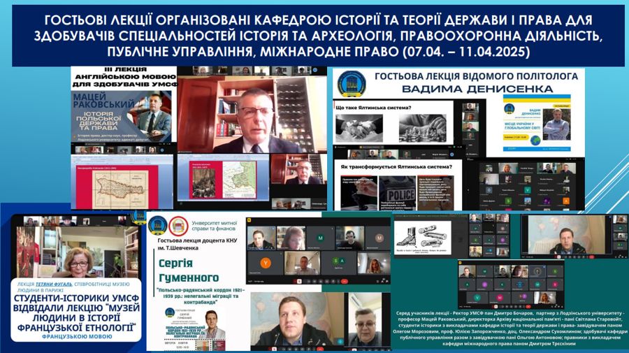 Кафедра історії та теорії держави і права активізує цикл гостьових лекцій.