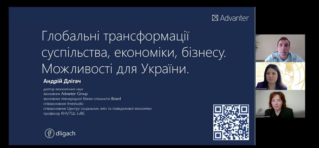 Гостьова лекція «Глобальні трансформації суспільства, економіки, бізнесу. Можливості для України.»