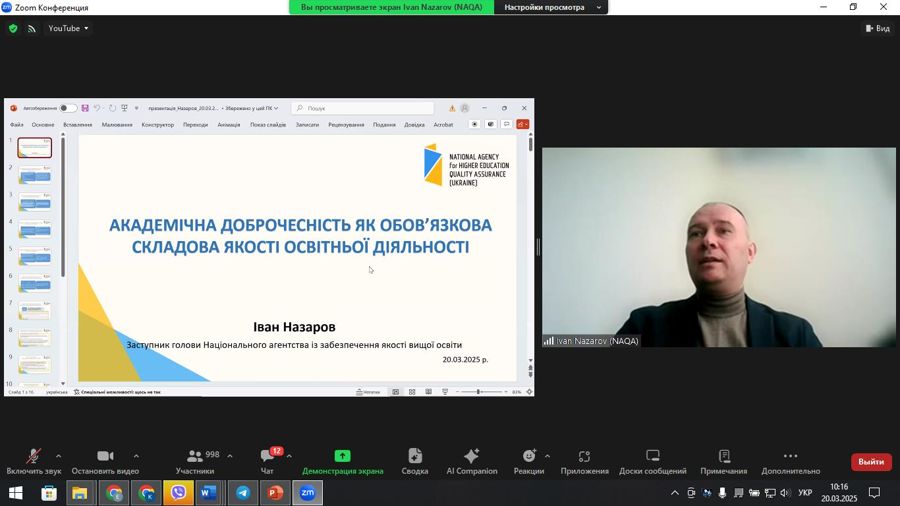 ВИКЛИКИ АКАДЕМІЧНОЇ ДОБРОЧЕСНОСТІ: ПРЕДСТАВНИКИ КАФЕДРИ ВЗЯЛИ УЧАСТЬ У ВЕБІНАРІ