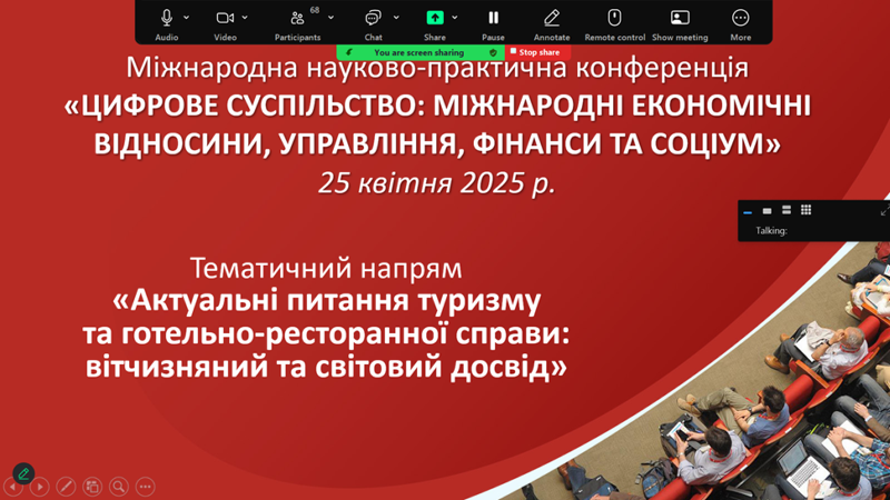 Обговорення актуальних питань туризму та готельно-ресторанної справи в рамках міжнародної конференції Університету митної справи та фінансів