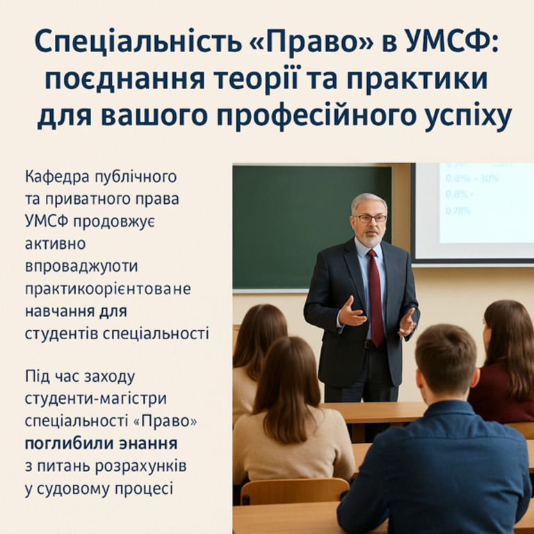 Спеціальність «Право» в УМСФ: поєднання теорії та практики для вашого професійного успіху