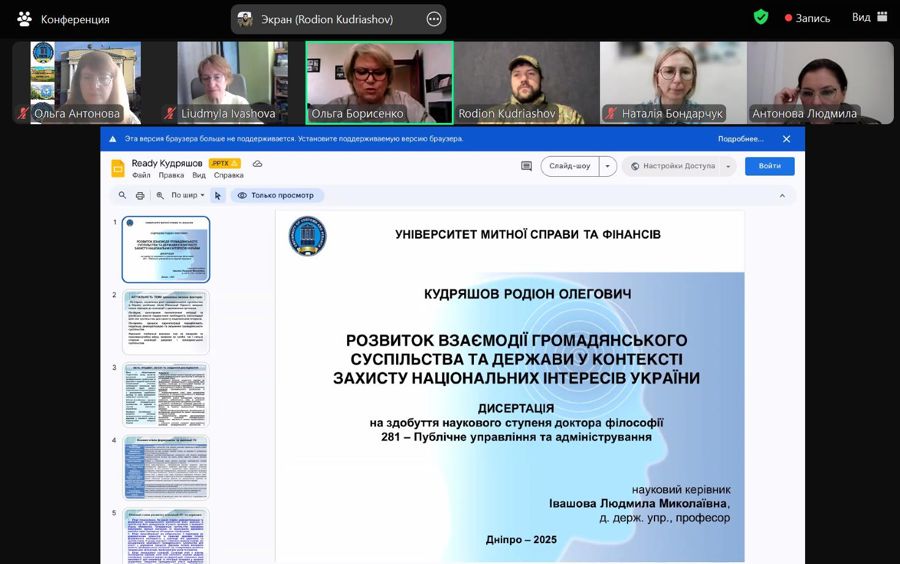 УСПІШНИЙ ЗАХИСТ ДИСЕРТАЦІЇ НА ЗДОБУТТЯ ДОКТОРА ФІЛОСОФІЇ З ПУБЛІЧНОГО УПРАВЛІННЯ ТА АДМІНІСТРУВАННЯ