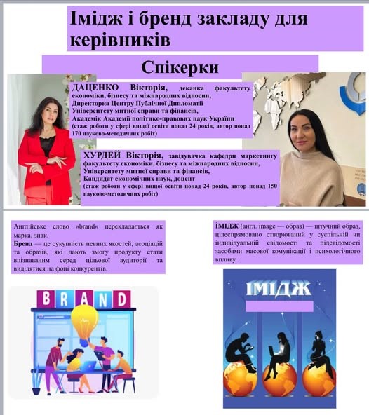 Підвищення кваліфікації для керівників закладів загальної середньої освіти (ЗЗСО) та закладів дошкільної освіти (ЗДО)