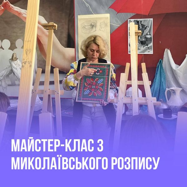 Майстер-клас з миколаївського розпису