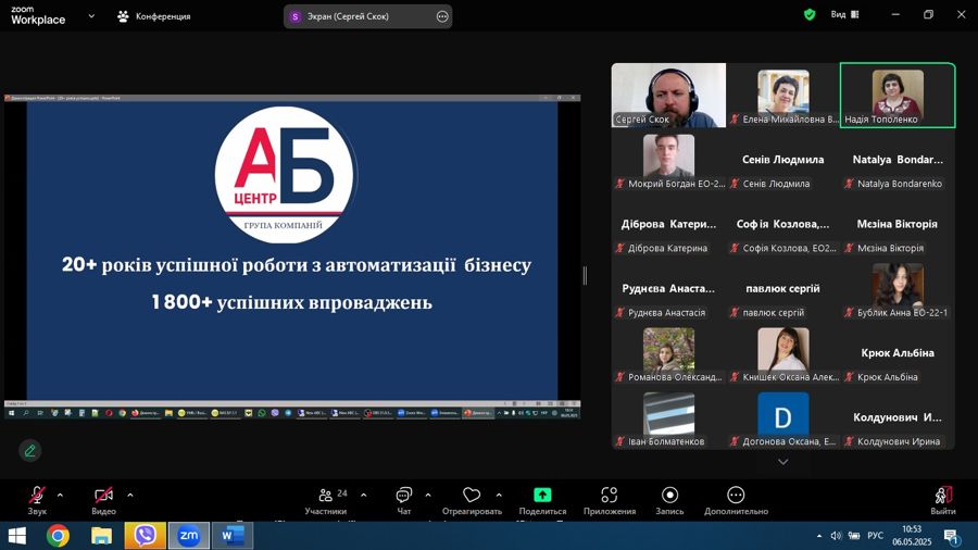 «Сучасні автоматизовані продукти обліку» – гостьова лекція від стейкходерів кафедри