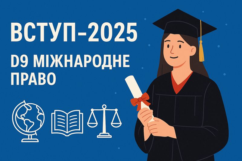 150 ПРОХІДНИХ БАЛІВ І БІЛЬШЕ ТА МІЖНАРОДНЕ ПРАВО. ЦЕ ВАЖЛИВО!!!