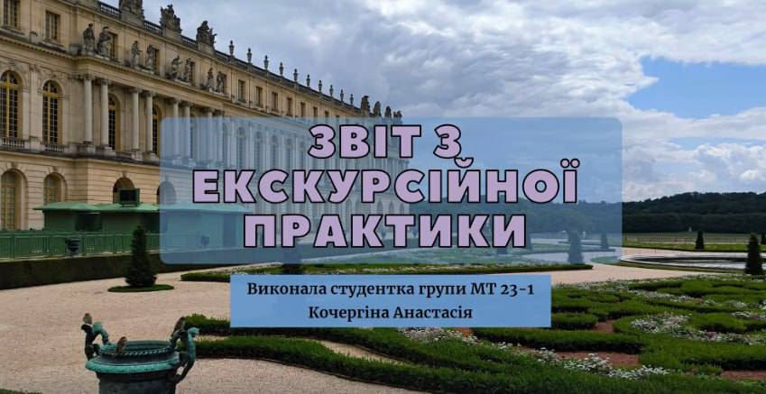 Захист звітів про навчальну практику здобувачів вищої освіти освітньої програми «Туризм»