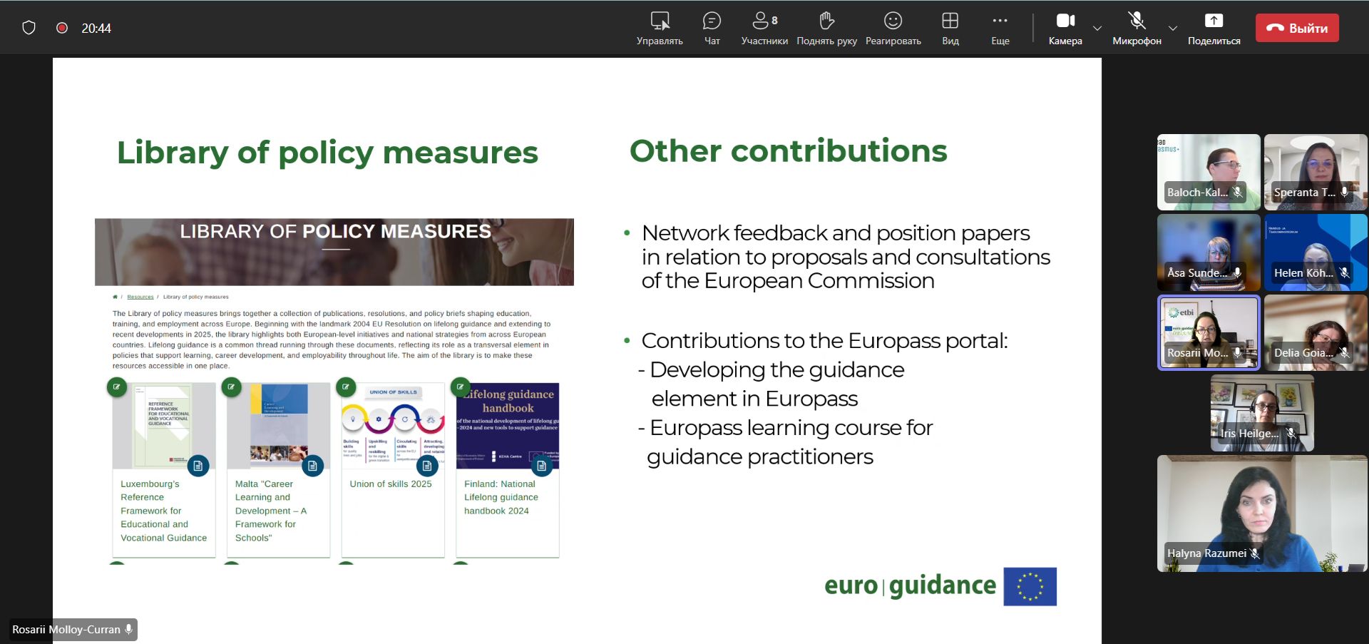ВИКЛАДАЧКА УМСФ ПРЕДСТАВИЛА УКРАЇНУ В ЕКСПЕРТНІЙ ГРУПІ ЄВРОПЕЙСЬКОЇ МЕРЕЖІ ПРОФЕСІЙНОГО РОЗВИТКУ EUROGUIDANCE