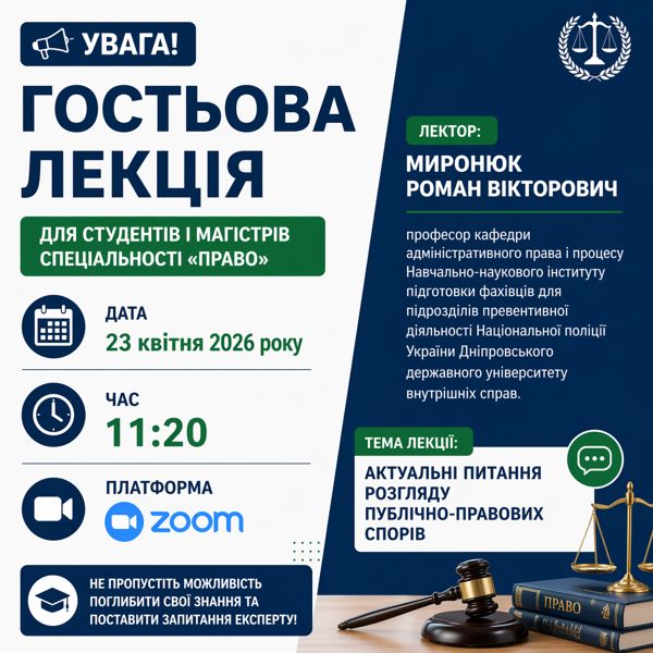 Шановні студенти та магістри спеціальності «Право»!
