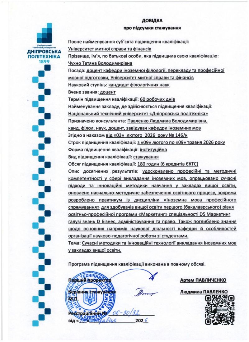 Викладачі кафедри успішно завершили стажування в  НТУ «Дніпровська політехніка»