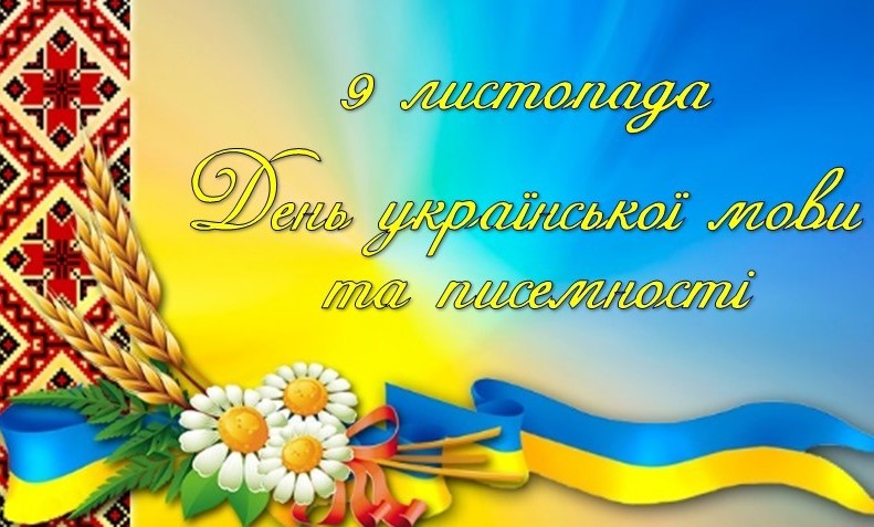 До Дня української писемності та мови – відкриті заняття з гуманітарних дисциплін