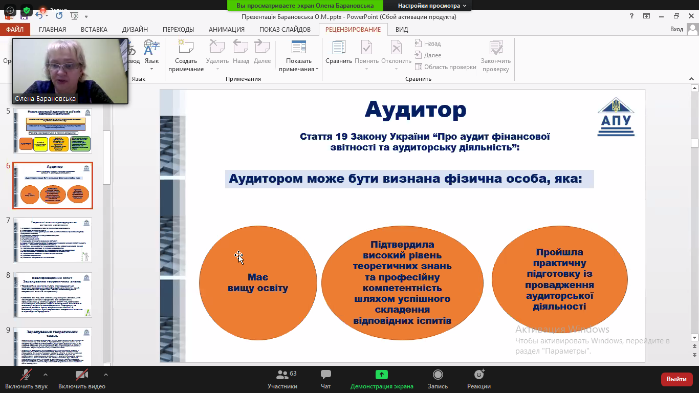 Профорієнтаційний захід «Як стати успішним аудитором в Україні?»