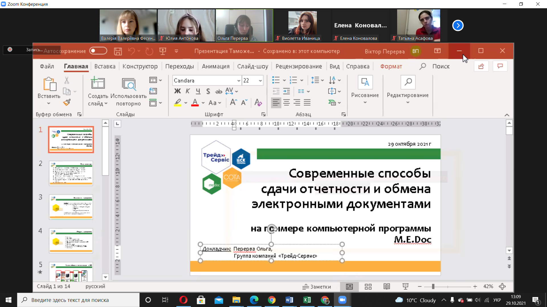 Семінар «Сучасні засоби звітування та обміну електронними документами»