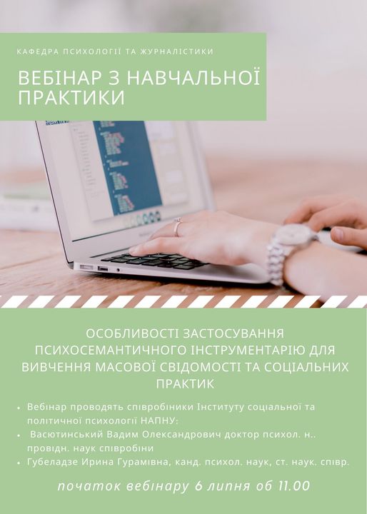 Університет митної справи та фінансів разом Інститутом соціальної та політичної психології НАПНУ проводить цікаву зустріч