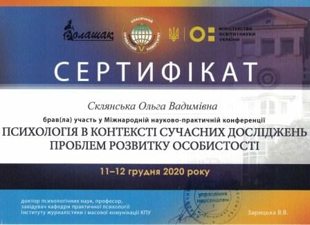 Участь в Міжнародній науково-практичній конференції