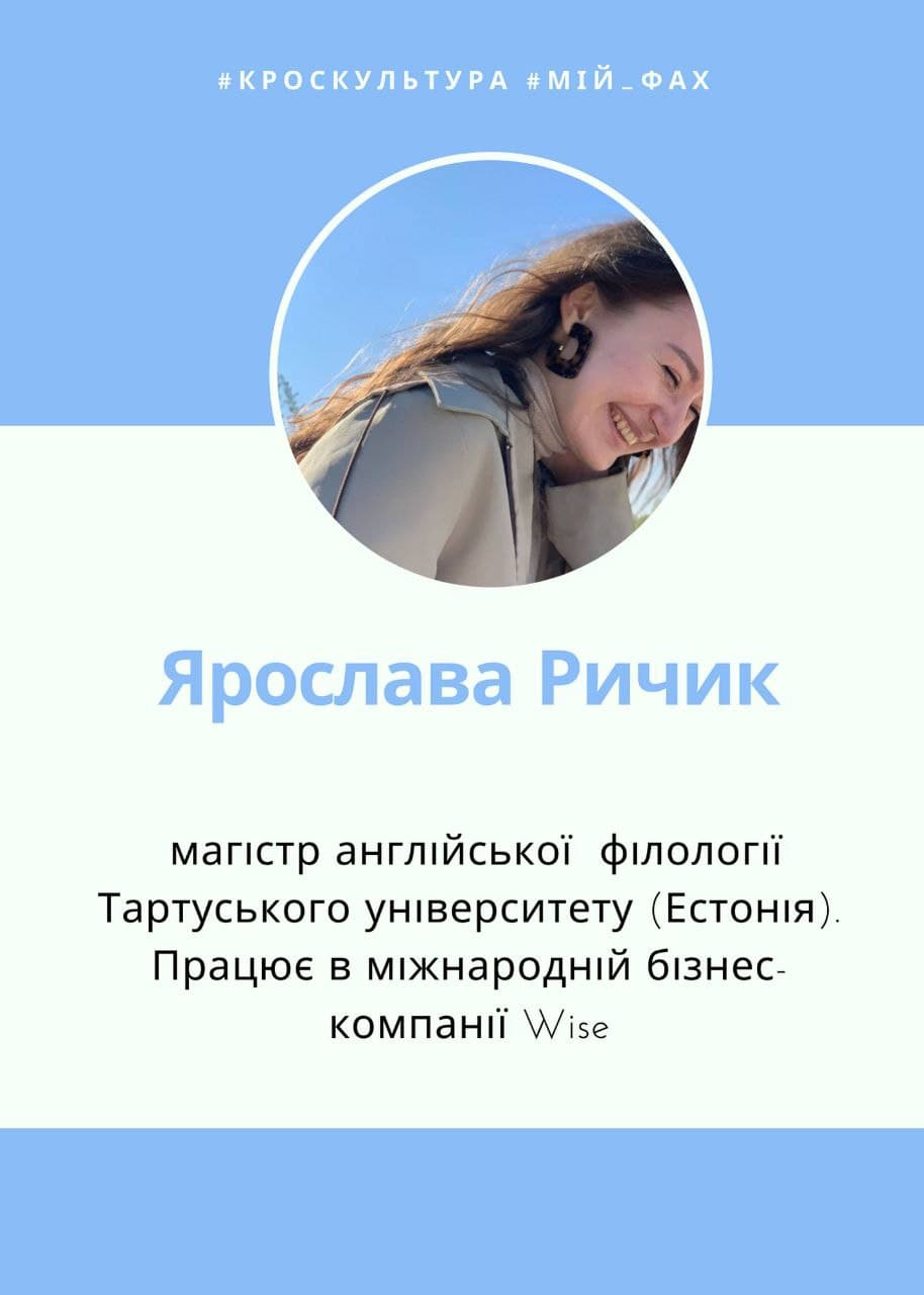 Зустріч студентів УМСФ з фахівцем з кроскультурних комунікацій Ярославою Ричик