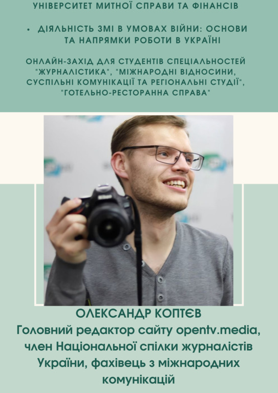 ДІЯЛЬНІСТЬ ЗМІ В УМОВАХ ВІЙНИ:  ОСНОВИ ТА НАПРЯМКИ РОБОТИ В УКРАЇНІ