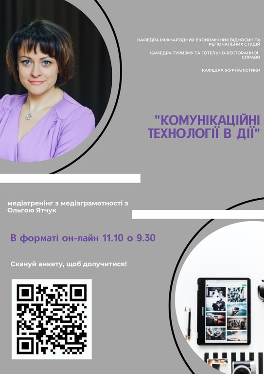 Медіатренінг з медіаграмотності «Комунікаційні технології в дії» від доцента кафедри журналістики Ятчук О.М.