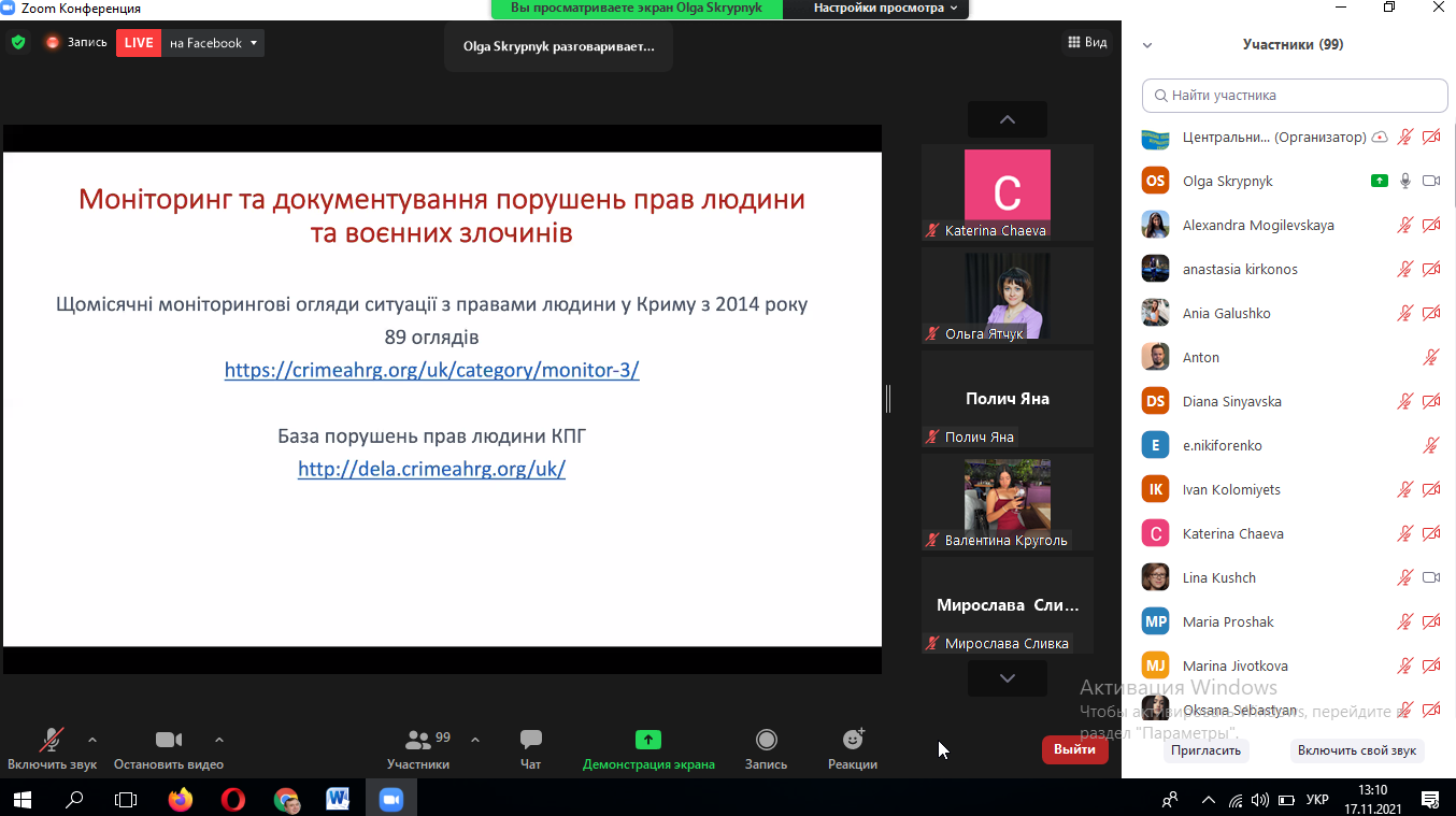Участь викладачів кафедри журналістики та здобувачів ОП «Журналістика, реклама та зв’язки з громадськістю» у вебінарі «Крим.Реалії: Як журналістам працювати під повною забороною. Кримський правозахист»