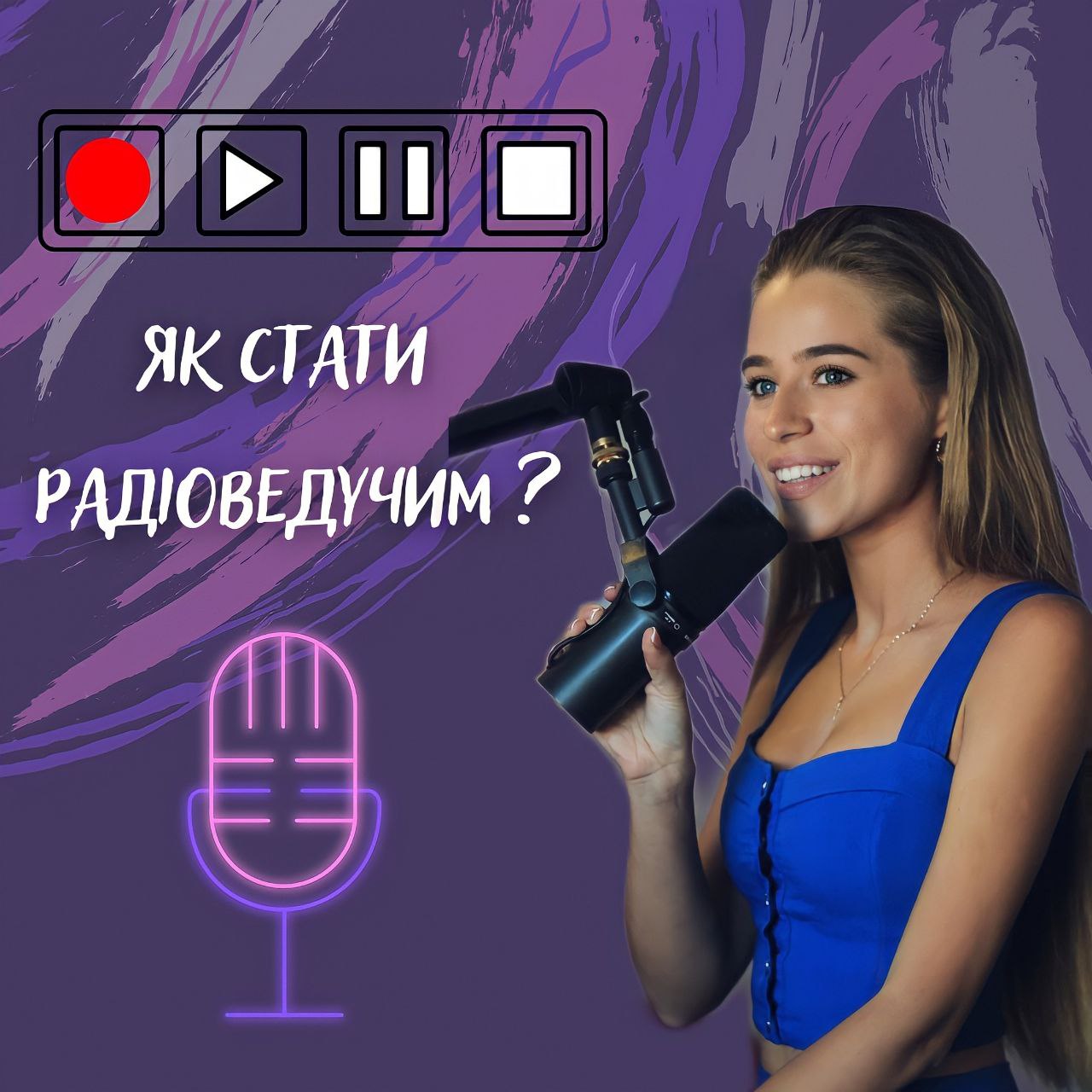 Зустріч студентів спеціальності «Журналістика» з ведучою радіо