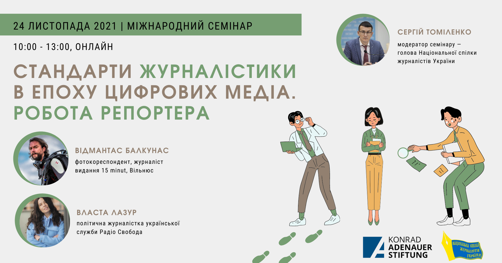 Участь викладачів кафедри журналістики та здобувачів ОП «Журналістика, реклама та зв’язки з громадськістю» у міжнародному семінарі щодо репортерської роботи та стандартів журналістики в часи цифрових медіа