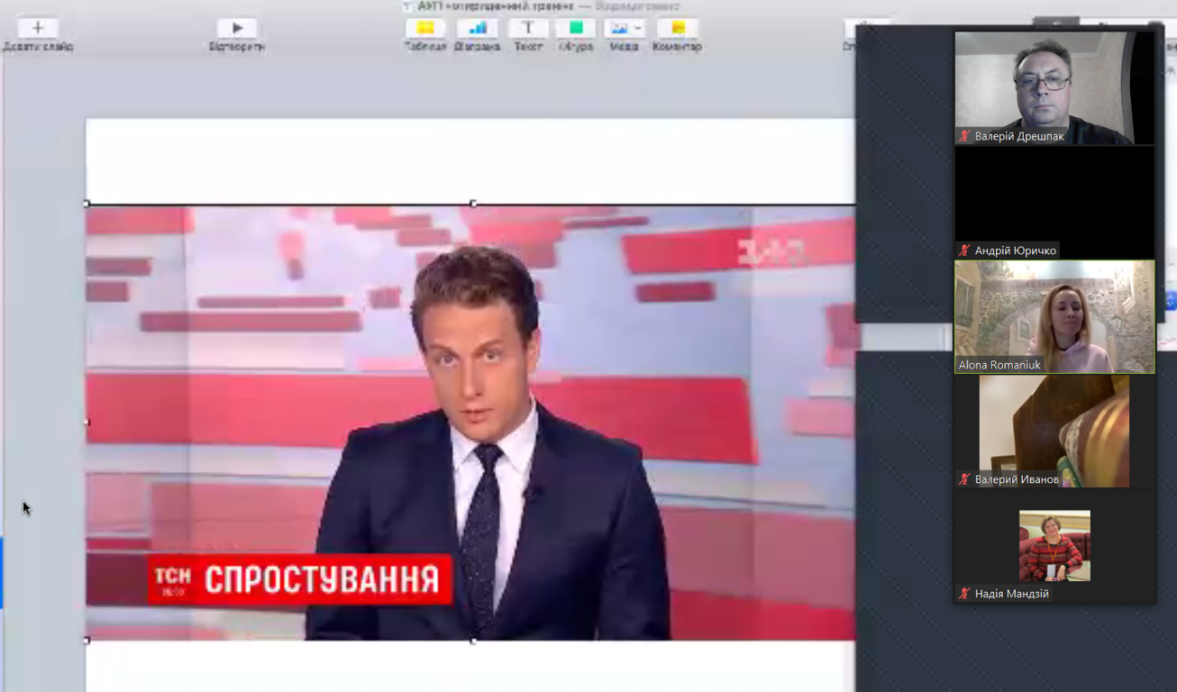 Участь представників кафедри журналістики у вебінарі «Від дезінформації до фейків: декодування маніпулятивного контенту»