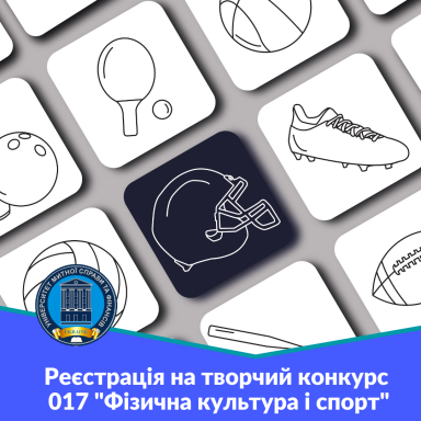 УВАГА! Спеціальність 017 «Фізична культура і спорт»