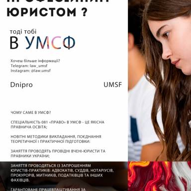 ШАНОВНИЙ АБІТУРІЄНТЕ! ВАЖЛИВО!!!!ПРИЙОМ ДОКУМЕНТІВ НА СПЕЦІАЛЬНІСТЬ 081 «ПРАВО» ПРОДОВЖУЄТЬСЯ!!!