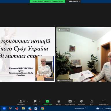 ЮРИСТИ-МІЖНАРОДНИКИ ТА ВСЕУКРАЇНСЬКИЙ ОНЛАЙН-ЛЕКТОРІЙ НА ТЕМУ: «ДІЯЛЬНІСТЬ КОНСТИТУЦІЙНОГО СУДУ УКРАЇНИ В УМОВАХ ВОЄННОГО СТАНУ»