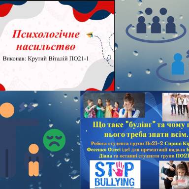 ОНЛАЙН-ТРЕНІНГ З ПРОТИДІЇ БУЛІНГУ