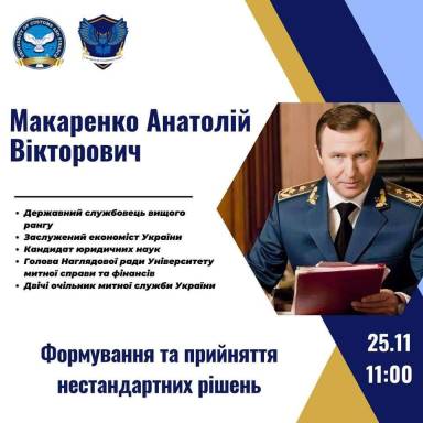 Зустріч студентів з Головою Наглядової ради Університету Анатолієм Вікторовичем Макаренко