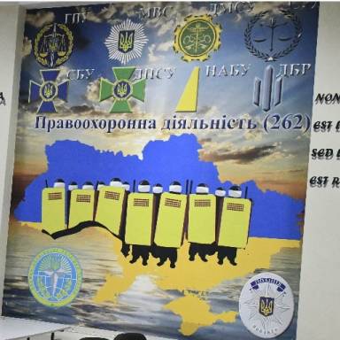 Спеціальність 262 «Правоохоронна діяльність»