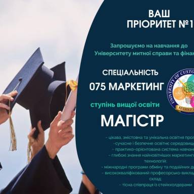 Шановні майбутні магістри!