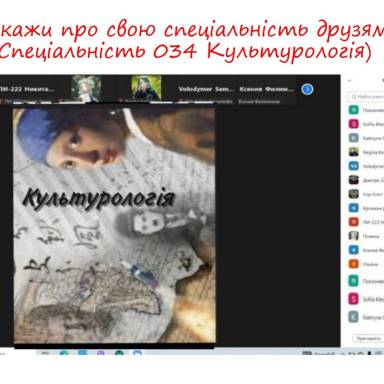 Розскажи про свою спеціальність друзям! ( Спеціальність 034 Культурологія )