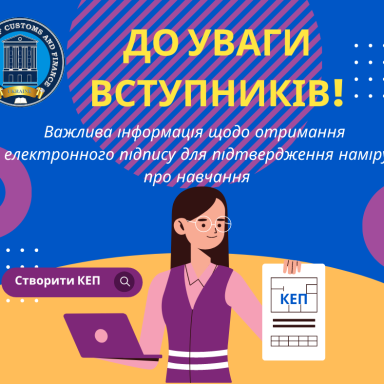 ВАЖЛИВА ІНФОРМАЦІЯ ДЛЯ ВСТУПНИКІВ!