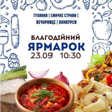 Благодійний Ярмарок УМСФ 2023