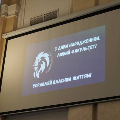 З ДНЕМ НАРОДЖЕННЯ ФАКУЛЬТЕТ УПРАВЛІННЯ!