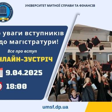 ВСТУП ДО МАГІСТРАТУРИ-2025!
