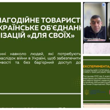 Зустріч з БО «БТ «Для своїх»