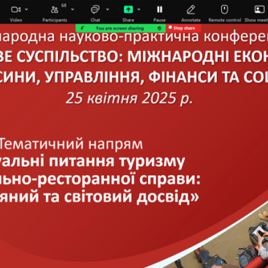 Обговорення актуальних питань туризму та готельно-ресторанної справи в рамках міжнародної конференції Університету митної справи та фінансів