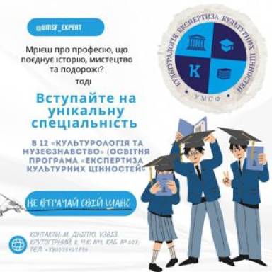 МРІЄШ ВСТУПИТИ НА НАВЧАННЯ ЗА ЦІКАВОЮ ТА ТВОРЧОЮ СПЕЦІАЛЬНІСТЮ? ТОДІ ТОБІ ДО НАС!