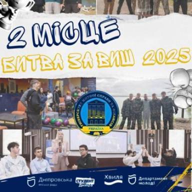 ФІНАЛ «БИТВА ЗА ВИШ»!