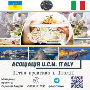 Практика в Італії