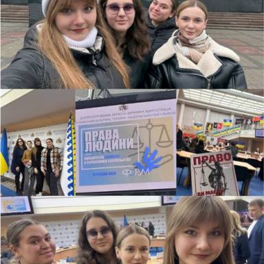 Студенти спеціальності «Право» взяли участь у форумі, присвяченому Міжнародному Дню захисту прав людини