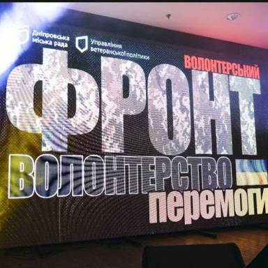 Волонтерство перемоги очима УМСФ